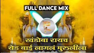 Download lagu Khandoba Rayacha Yed Bai Lagal Dj Song ∣ Full Dance Mix ∣ Dj Suresh Remix ∣ DJ Babalu Bj  mp3