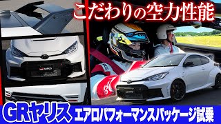 Is this the most popular? The aero effect is amazing...GR Yaris Aero Performance Package [Fujitom...