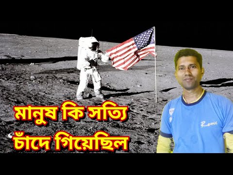 54 বছর আগে চাঁদে মানুষ, সত্যি মিথ্যা, Moon Mission, Apollo 11 True or False, Moon Landing আসল রহস্য