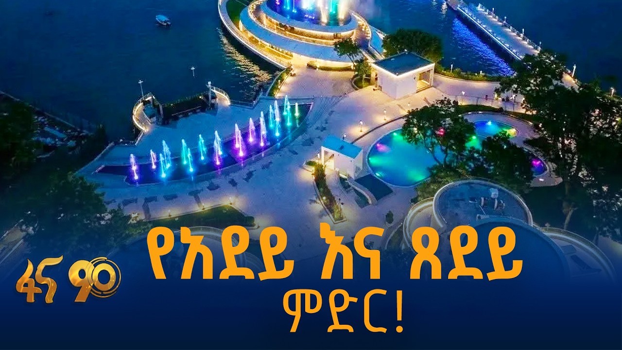 የጥንታዊ ሥልጣኔዎች ምድር - ኢትዮጵያ