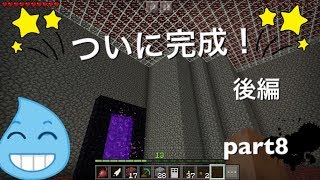 【ゆっくり実況】ほのぼのマイクラネザー開拓　後編part８