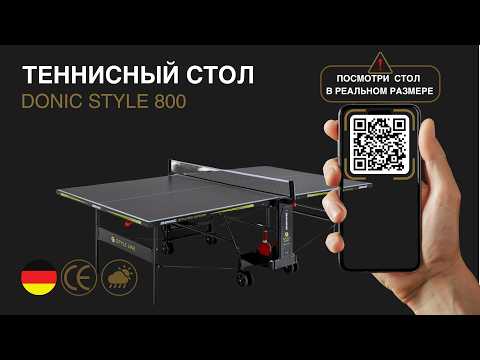 Теннисный стол уличный Donic Outdoor Style 1000, чёрный, меламин 6 мм, всепогодный, одиночная игра, двойная блокировка, Германия - фото 1 - id-p116305809