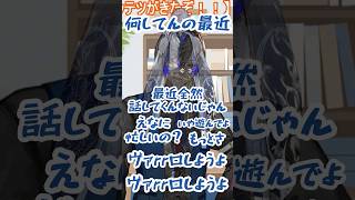 【なぎさんじゃ〜ん】四季凪アキラによる絶妙に似ている小柳ロウの真似【四季凪アキラ/佐伯イッテツ/VOLTACTION/にじさんじ切り抜き】#shorts