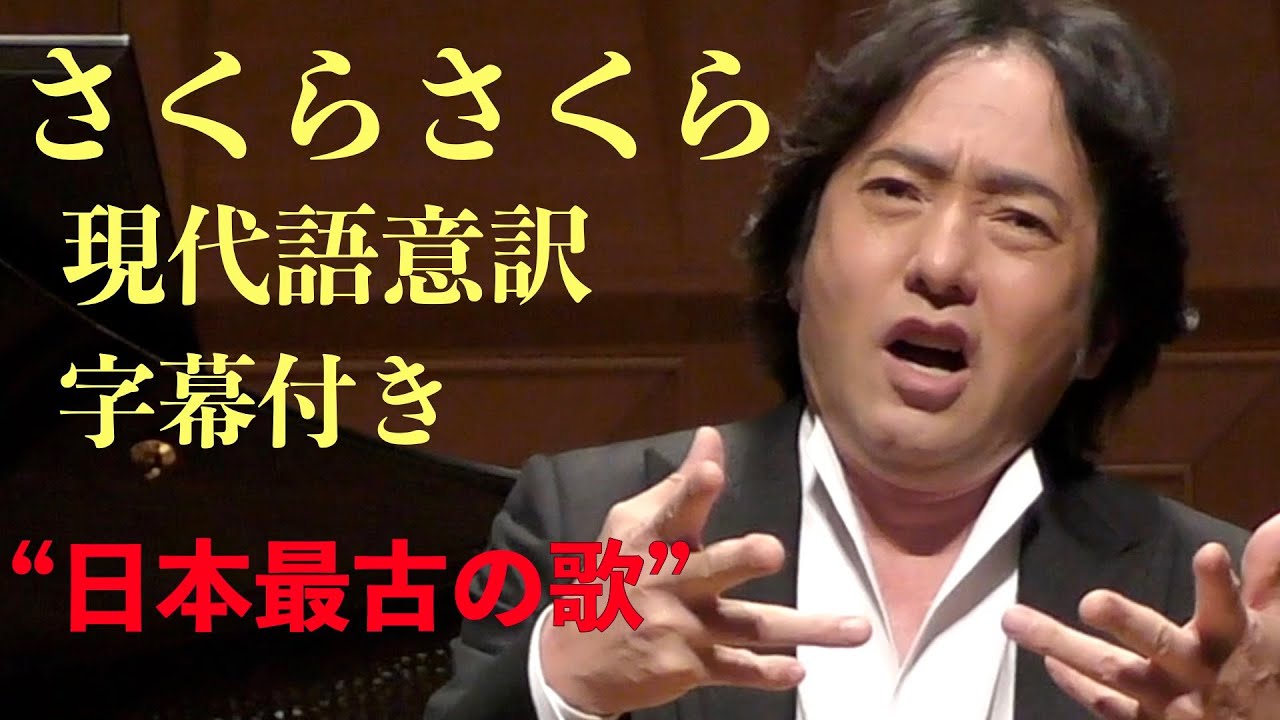 【秋川雅史】「さくらさくら」日本古謡（意訳） Sakura Sakura  AKIKAWA MASAFUMI tenore