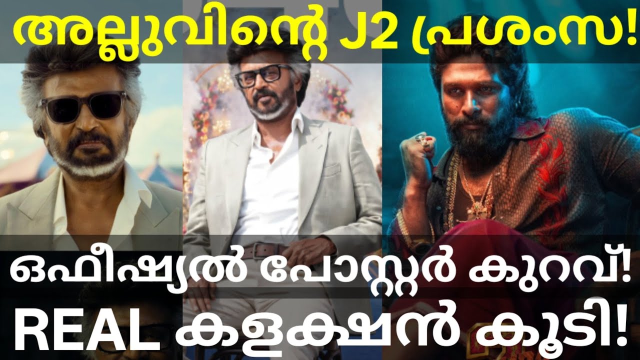 Jailer2 Movie Real Boxoffice Collection |AlluArjun About Jailer2 #Mohanlal #Rajinikanth #Jailer2