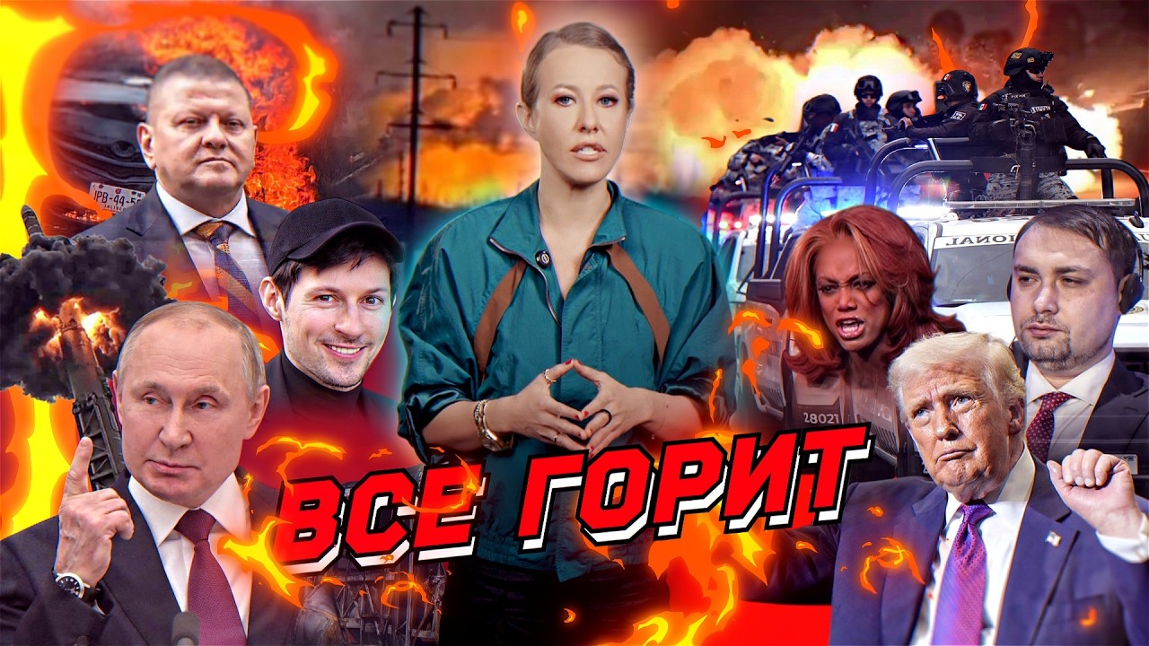 ⁠Как устроены картели, опять «грязная бомба» растения-иноагенты, отмена Тай