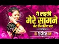 Ye Ladki Mere Samne Dj Tushar Rjn 2023 Shadi Special ️
