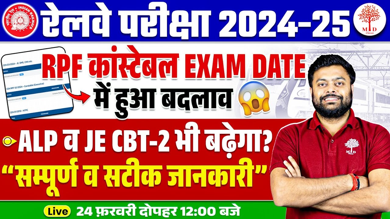 RPF CONSTABLE EXAM DATE 2024 | RPF CONSTABLE EXAM DATE |RPF CONSTABLE ADMIT CARD 2025 |BY SATYAM SIR