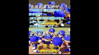 【パワプロ2024】遂に発売！栄冠ナインを最大限までやり込みたい！（願望）#13 二度目の連続春夏秋３連覇へ。勝負のかかる夏県大会予選～