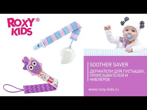 Миниатюра изображения товара Набор держателей для пустышки ROXY-KIDS Селект / RPC-005 (2шт)