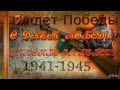 С Днем Победы!Спасибо за Победу! 