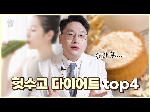 효과 없는 다이어트 top4