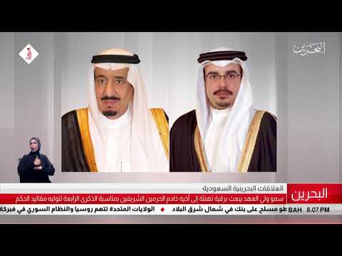 البحرين مركز الأخبار سمو ولي العهد يبعث برقية تهنئة إلى أخيه خادم الحرمين الشريفين 09 12 2018