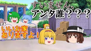 誰か来たんですけど。【ゆっくり茶番】