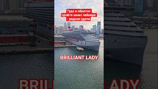 Туда и обратно мимо лайнера - редкая удача Это Майами #brilliantlady #miami #umarkeyn #4k