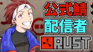 【RUST】スノーボールするんわ俺らや!!  w/dexyuku 日裏クロ【AlphaAzur】
