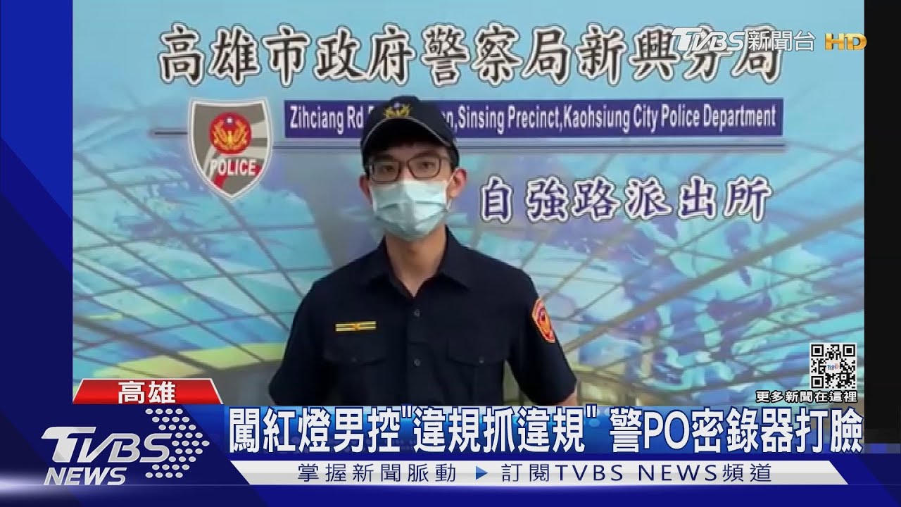 闖紅燈男公審警「違規抓違規」 警po密錄器打臉