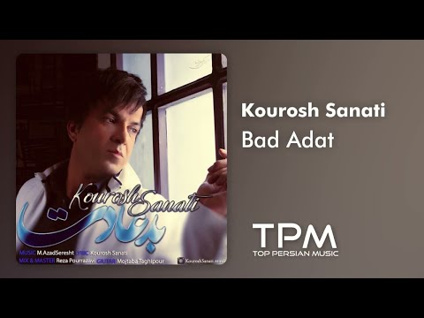 Kourosh Sanati - Bad Adat - آهنگ بد عادت از کوروش صنعتی