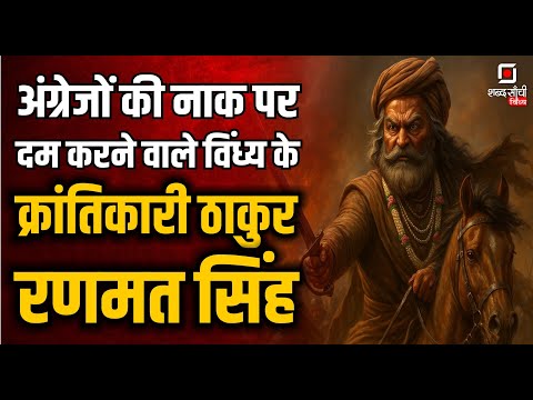 Thakur Ranmat Singh