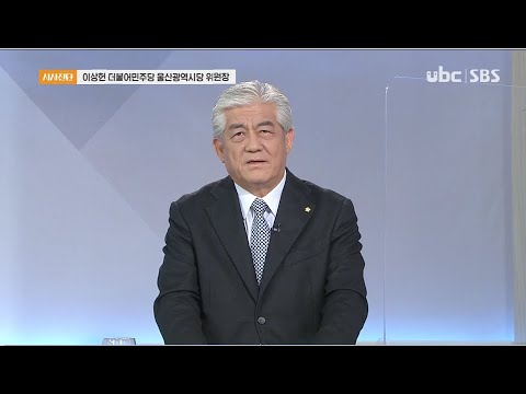 20210116 시사진단 이상헌 더민주 시당위원장 (클릭!)