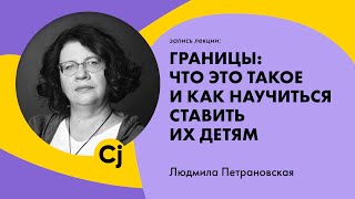 Людмила Петрановская