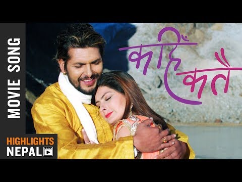 Phul Tipera | Nepali Movie Dream Girl Song