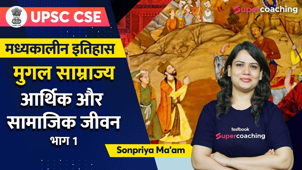 Video tutorial on Mughal economy and agriculture