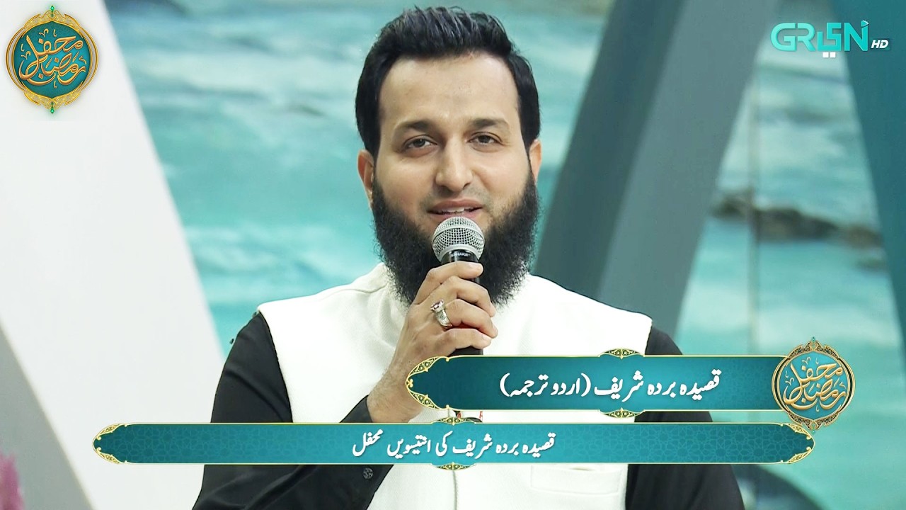 Qaseeda Burda Shareef | Mehfil e Ramzan Day - 29 | Ramzan Special | Green TV