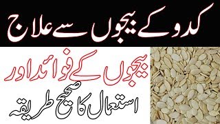 Kaddu Ke Beejo Ke Fayde | Pumpkin Seeds Health Benefits in Urdu | Magaz Kaddu |