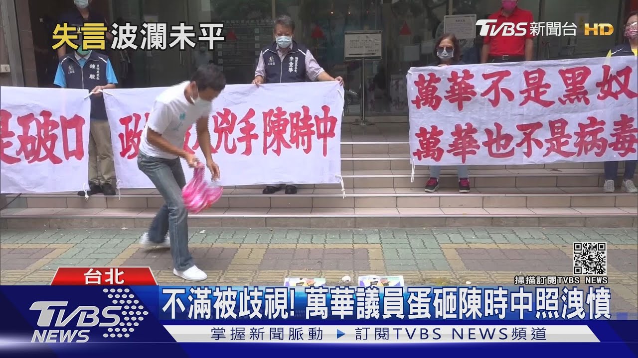 石崇良稱「萬華是破口」 議員提告、砸蛋