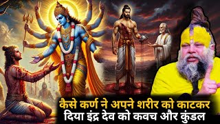 क्यों कहा जाता है सूर्यपुत्र कर्ण को सबसे बड़ा दानवीर 🤯कैसे इंद्र देव ने छल से मांगे कवच और कुंडल MQDEFAULT Thumbnail