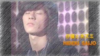 Hideki Saijo - Koneko To Nezumi (Audio)