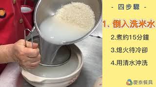 【慶泰餐具 / 協泰行】#砂鍋 要如何開鍋？簡單四步驟。