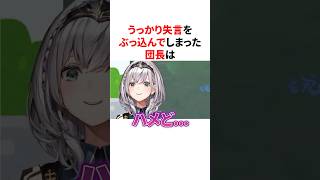 配信中にうっかり大失言してしまう白銀ノエル　#VTuber#ホロライブ#雑学#豆知識