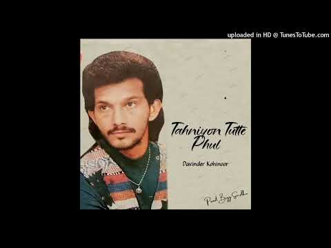 Main suniya us gabru da tagda hai ghar baar kude full song| Tahniyon Tutte phul Devinder kohinoor 