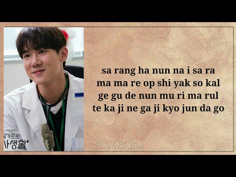 Kyuhyun - Confession Is Not Flashy (Hospital Playlist OST Part 4) Easy Lyrics
