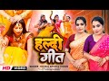 Song हल्दी गीत Trending Trendingsong Haldisong Explore New Newsong Jamshedpur Bhojpu