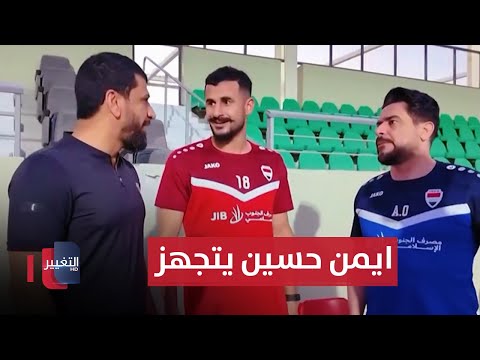 شاهد بالفيديو.. العراق يطلب استثناءً من الاتحاد الآسيوي .. ومنتخب عُمان يبدأ تدريباته في البصرة | ملاعب