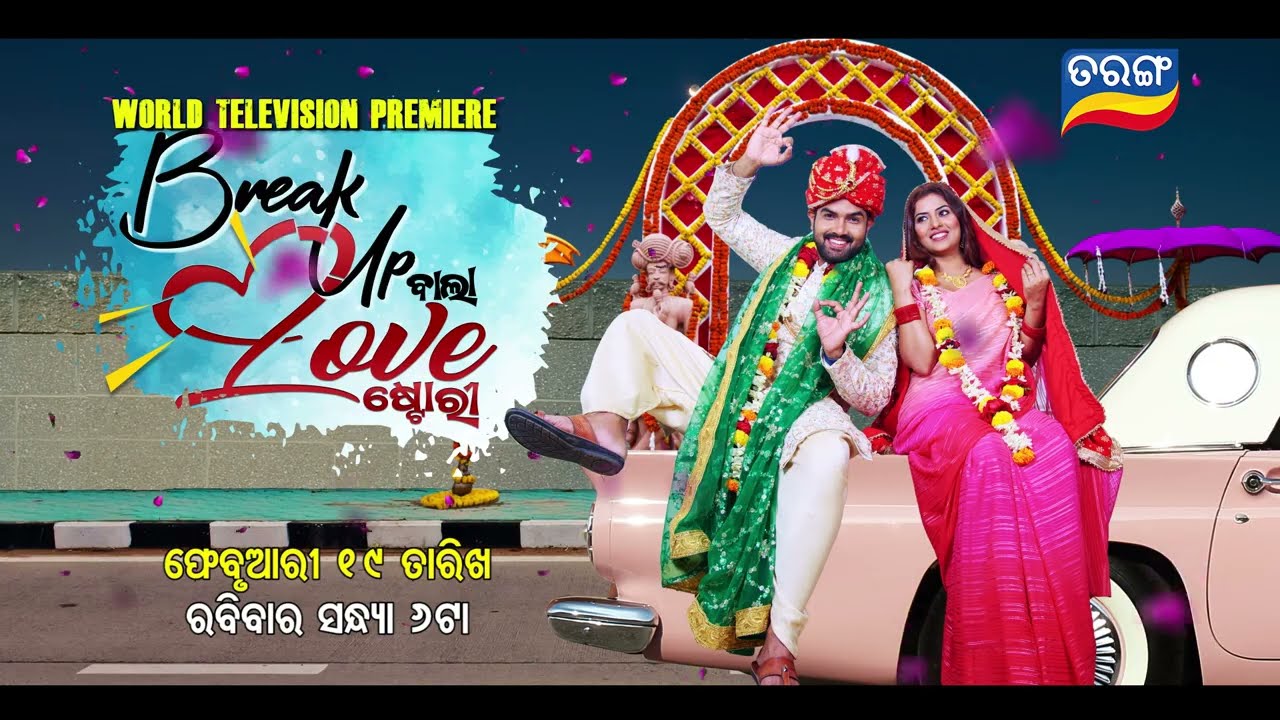 Break up Wala Love Story I World Television Premiere I 19th Feb 2023 @6 PM I Tarang Tv I Tarang Plus
