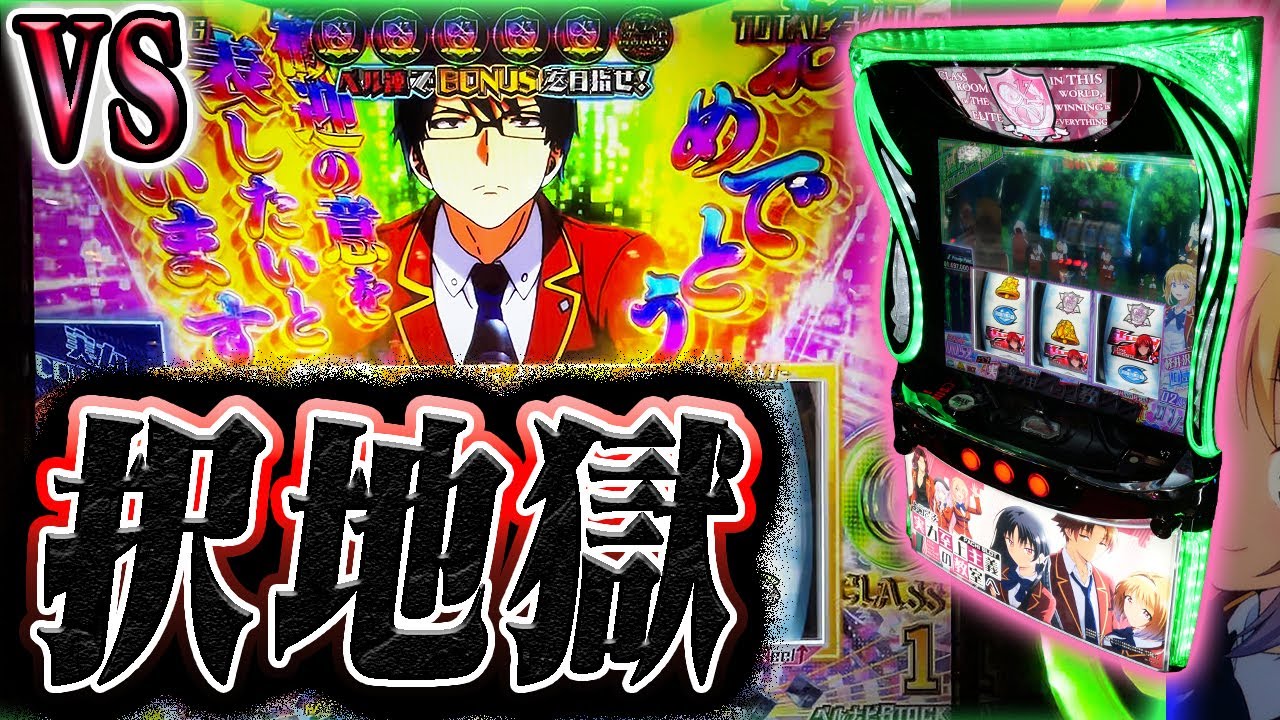 よう実の2択をやりすぎると人は廃人になります