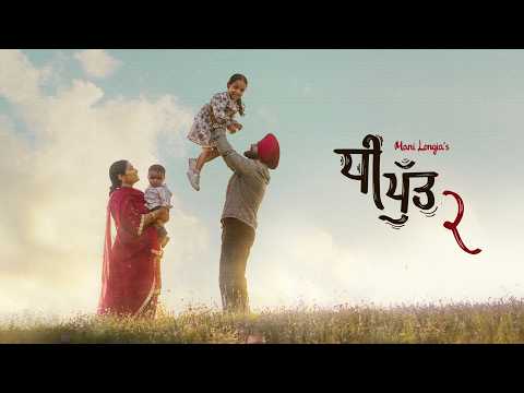 Dhee Putt 2