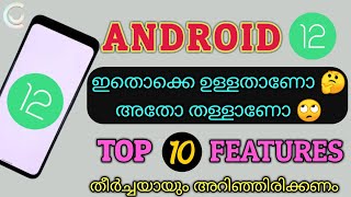 Android 12 Beta Walkthrough | Top New Features | Everything You Need To Know | Malayalam | Codeuniq