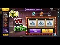 เพชร 999 ฟีฟาย