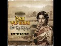 Dekha Ek Khwab To Yeh Silsile Hue Old Is Gold Evergreen Romantic Song Hello Garhwal