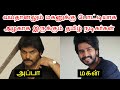 Tamil Actors Who Are Younger Than Their Son Tamil Actors Who Are Younger Than Their Son