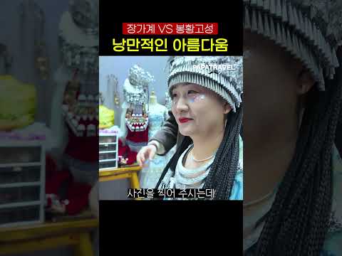 중국의 숨겨진 보석, 봉고성: 1300년의 역사와 환상적인 야경