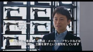 【熊本県熊本市】 　シタテル　～国内工場へのクラウドソーシングにより高品質な縫製を提供～