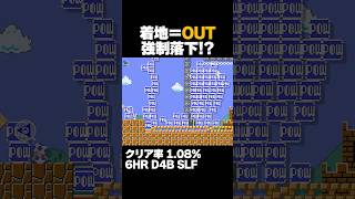 マリオメーカー2 着地禁止だけど強制落下する クリア率1.08% ゲーム実況