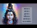 काल हर कष्ट हर दुख हर दरिद्र हर हर हर मह