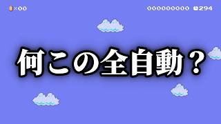 バグ全自動コースがヤバ過ぎたwww 『マリオメーカー2』